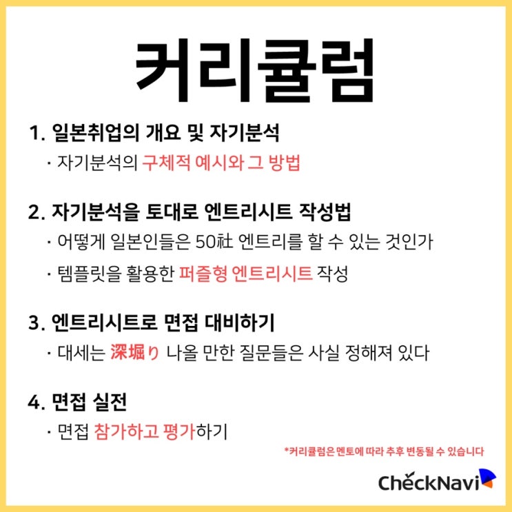  스터디체크 채꾼 클래스 커리큘럼 안내