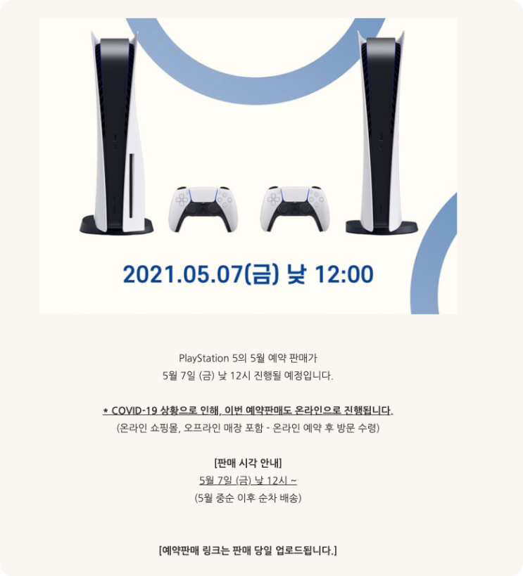  PS5 사전예약, 플레이스테이션5 11차 12차  5월 사전예약 안내