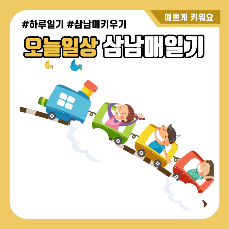  봉봉이네 삼남매 오늘일기-어린이날