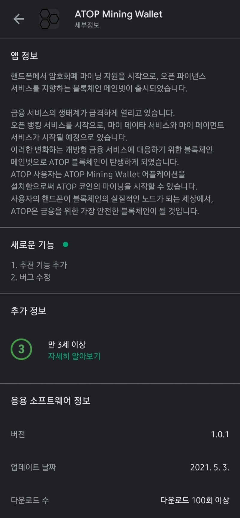 ATOP 코인(Mining Wallet) 채굴방법과 주의사항 그리고 전설 : 네이버 블로그