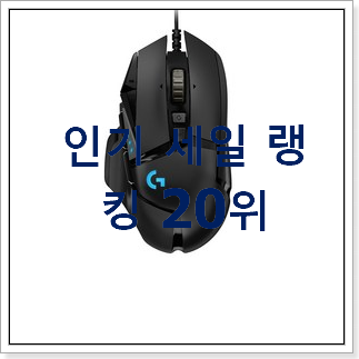 인기좋은 게이밍마우스 구매 안사곤 못 참겠어요 인기좋은 게이밍마우스 구매 안사곤 못 참겠어요