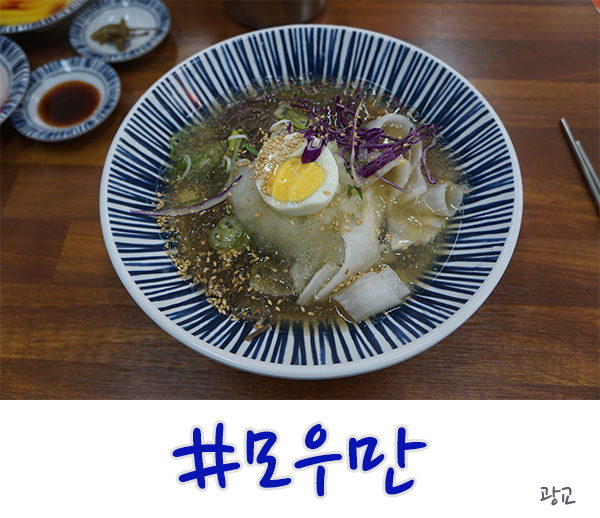  광교 맛집 냉모밀과 판모밀이 확실한 모우만