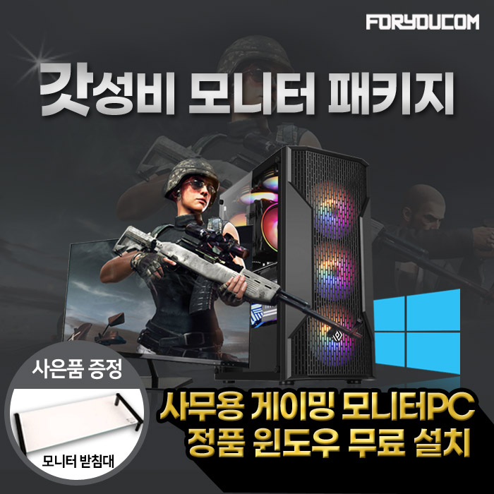 잘나가는 포유컴퓨터 사무용 게임용 모니터 패키지 조립컴퓨터 데스크탑 PC, 03.게이밍모니터패키지 (10100F+GT1030), MONITOR_PACK 추천해요 잘나가는 포유컴퓨터 사무용 게임용 모니터 패키지 조립컴퓨터 데스크탑 PC, 03.게이밍모니터패키지 (10100F+GT1030), MONITOR_PACK 추천해요