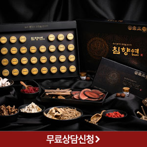  배우 김형일의 침향연! 침향환(沈香丸) 효능 효과 후기 가격!!