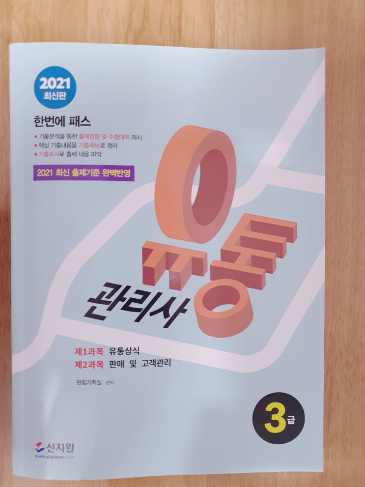  유통관리사 3급 준비해보자!!
