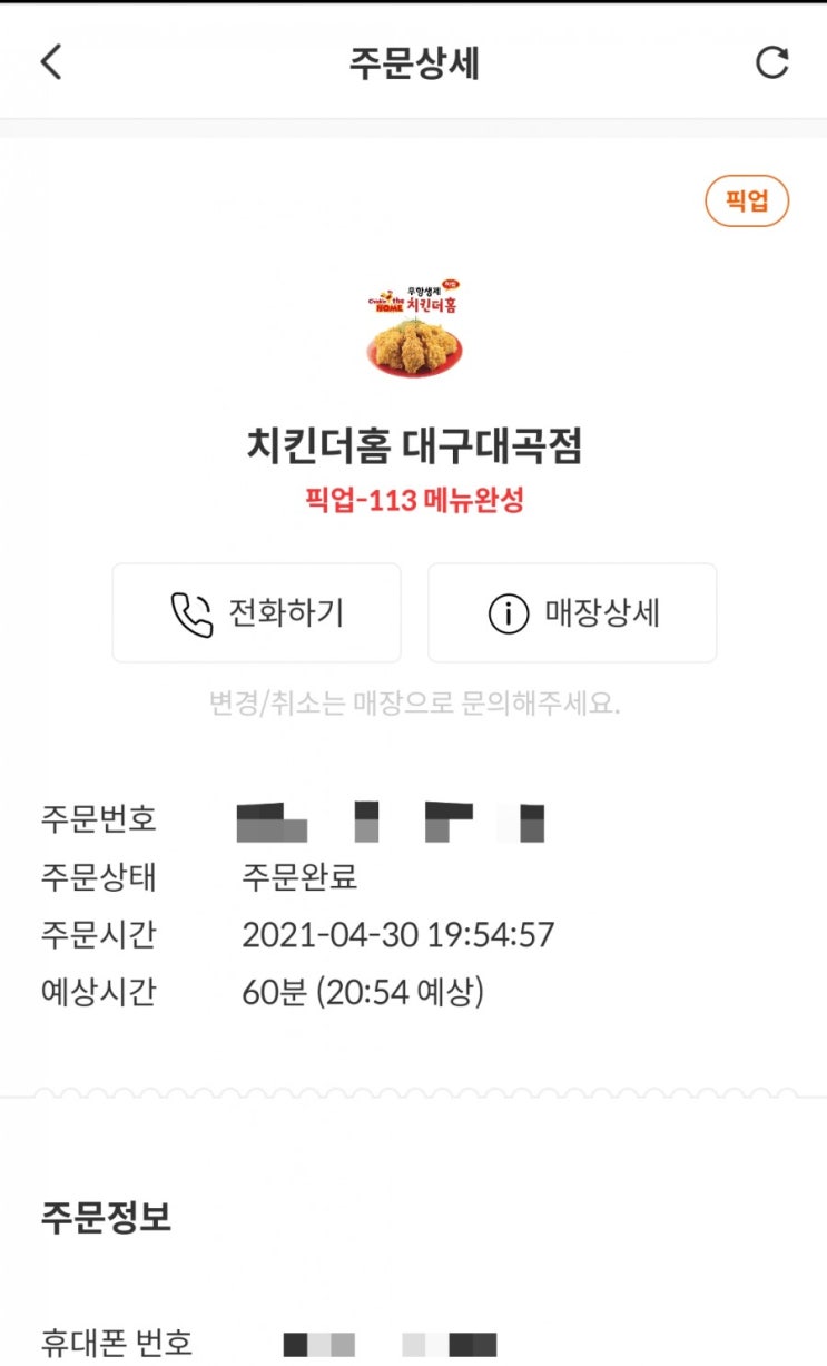  [내돈내산 후기]치킨 더 홈 후라이드 1.1kg
