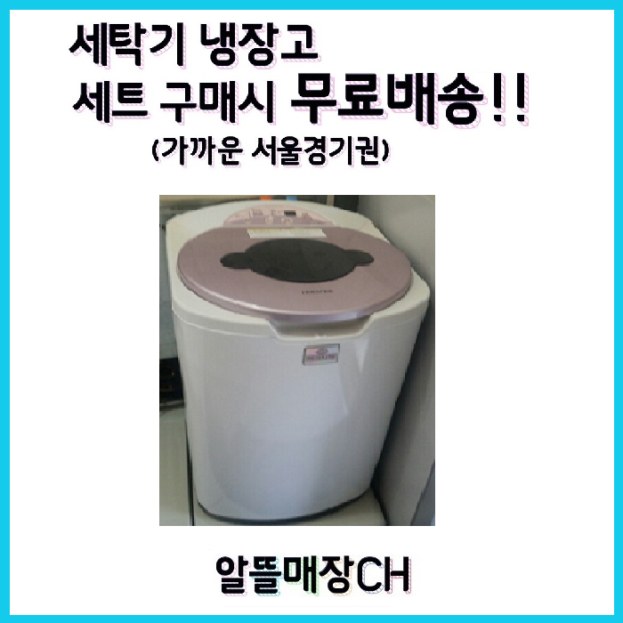 잘팔리는 LG 삼성 대우 중고세탁기 아가사랑 3KG A7 ··· 잘팔리는 LG 삼성 대우 중고세탁기 아가사랑 3KG A7 ···