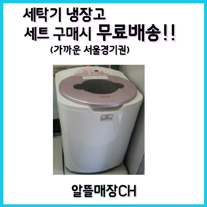 잘팔리는 LG 삼성 대우 중고세탁기 아가사랑 3KG A7 ···