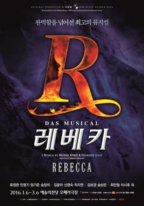   2016.02.24.수 / 뮤지컬 <레베카>