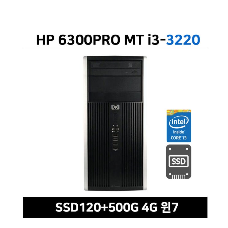 갓성비 좋은 HP 6300PRO i3-3220(3세대), i3-3220(3세대) 4G SSD120G+500G/윈7 좋아요