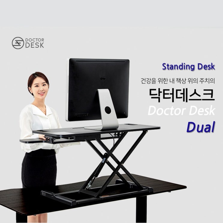 당신만 모르는 닥터데스크 서서 일하는 높낮이 조절 책상 스탠딩 워크 데스크 스탠팅책상, 듀얼 좋아요 당신만 모르는 닥터데스크 서서 일하는 높낮이 조절 책상 스탠딩 워크 데스크 스탠팅책상, 듀얼 좋아요