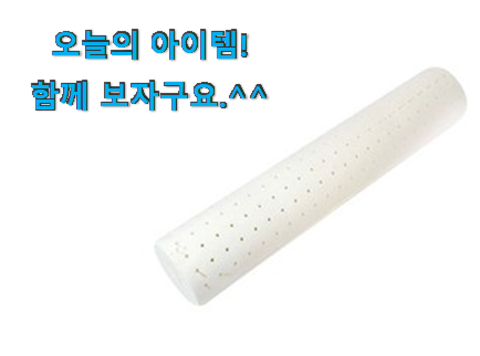 제일 인기있는데는 이유가 있엇네요 현명한선택 라버트리 바디필로우 good 물건 입니다. 만족스럽네요 ㅎㅎ 제일 인기있는데는 이유가 있엇네요 현명한선택 라버트리 바디필로우 good 물건 입니다. 만족스럽네요 ㅎㅎ