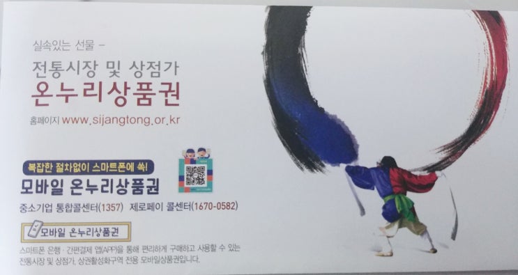  [온누리상품권] 전통시장 상품권 종류, 유효기간, 판매처, 사용처