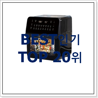 너무 사고싶은 리빙웰에어프라이어 아이템 인기 성능 TOP 20위 너무 사고싶은 리빙웰에어프라이어 아이템 인기 성능 TOP 20위