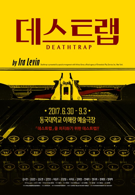   2017.07.13.목 / 연극 <데스트랩>