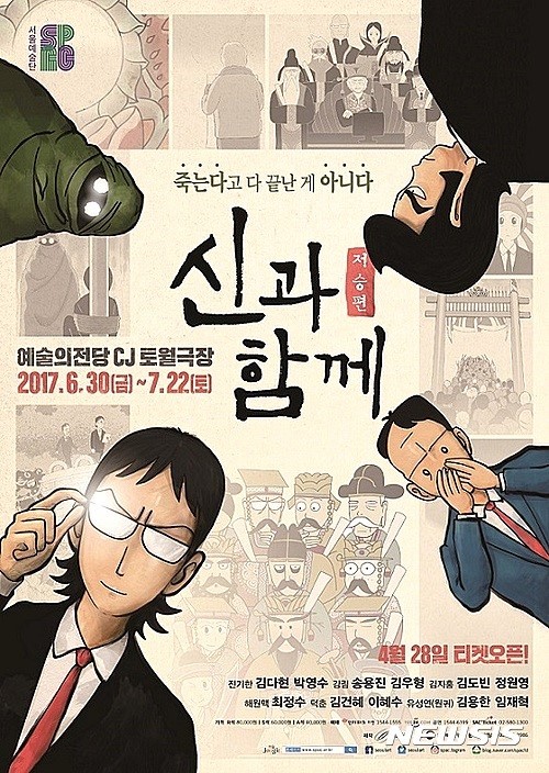   2017.07.16.일 / 뮤지컬 <신과 함께 - 저승편>