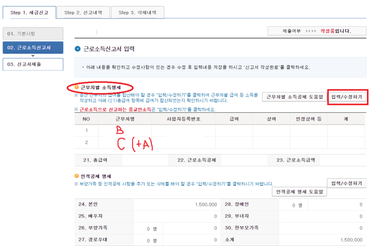  이중근로소득(=근로소득 합산) 신고하는 법