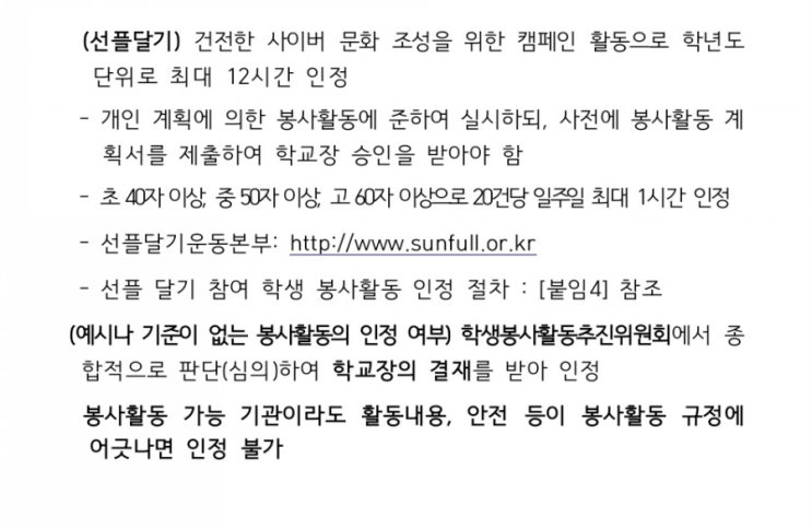  선플달기 봉사