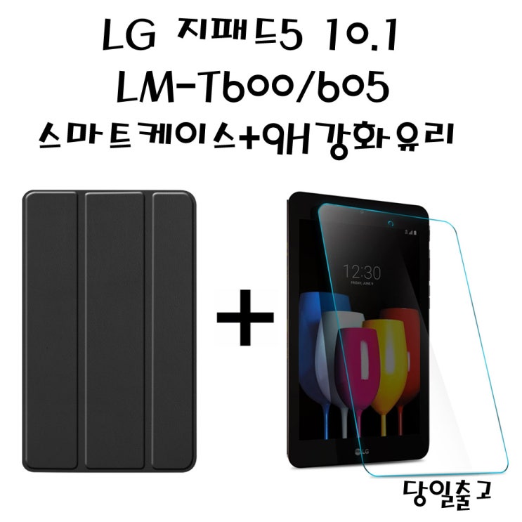 최근 많이 팔린 엘지전자 GPAD5 10.1 LM-T600 T605 스마트케이스+9H강화유리, 레드+강화유리 좋아요 최근 많이 팔린 엘지전자 GPAD5 10.1 LM-T600 T605 스마트케이스+9H강화유리, 레드+강화유리 좋아요