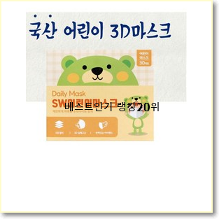  고민끝에 선택 유아마스크 아이템 인기 베스트