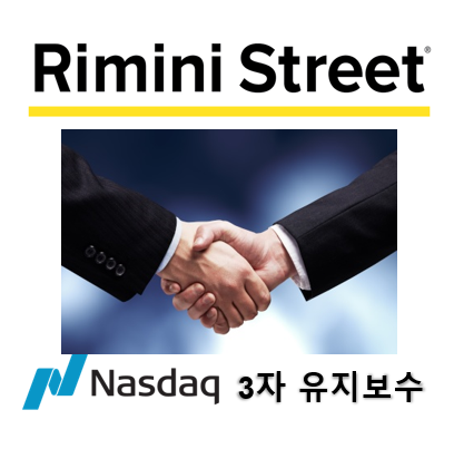  3자 유지보수란? 나스닥 상장사 리미니스트리트로 알아보자