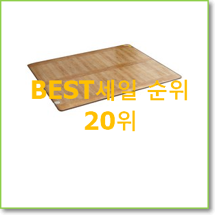 특가 전기장판 사는곳 공유 BEST 판매 TOP 20위