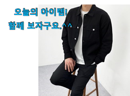 사람들이 찾는덴 이유가 있었네요 꼭 써봐야하는 빅사이즈 남성 봄자켓 good 물건 소개합니당~ 이제는 알아야죠. 사람들이 찾는덴 이유가 있었네요 꼭 써봐야하는 빅사이즈 남성 봄자켓 good 물건 소개합니당~ 이제는 알아야죠.