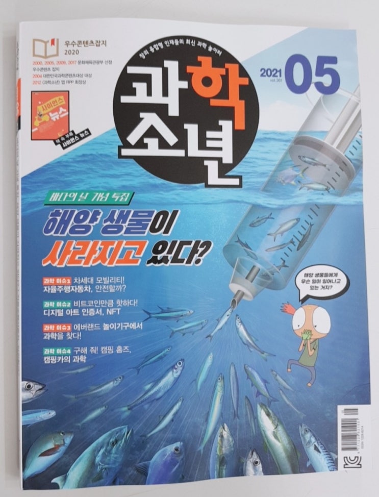  과학소년 [교원에듀]