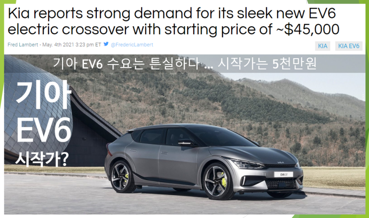  기아 EV6 전기 크로스오버 시작가는 5천만원