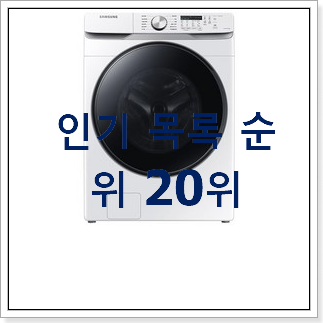 만족스러운 드럼세탁기 사는곳 공유 핫딜 베스트 만족스러운 드럼세탁기 사는곳 공유 핫딜 베스트