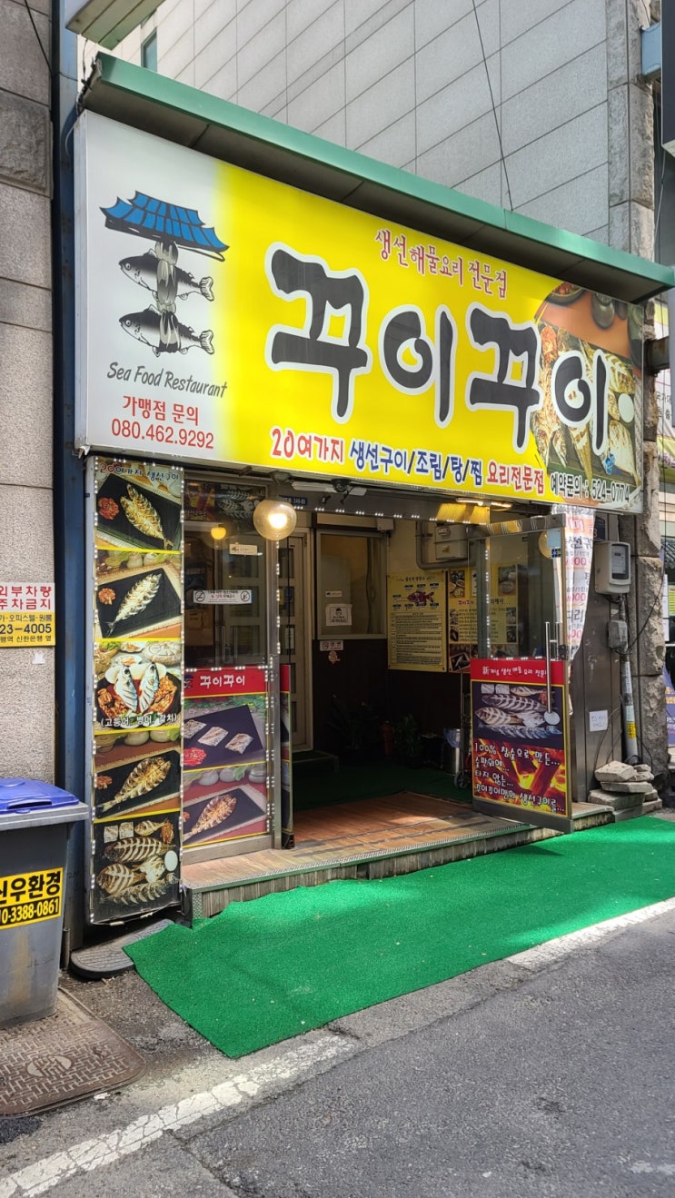  부평 생선구이 맛집 꾸이꾸이 1인분도 OK