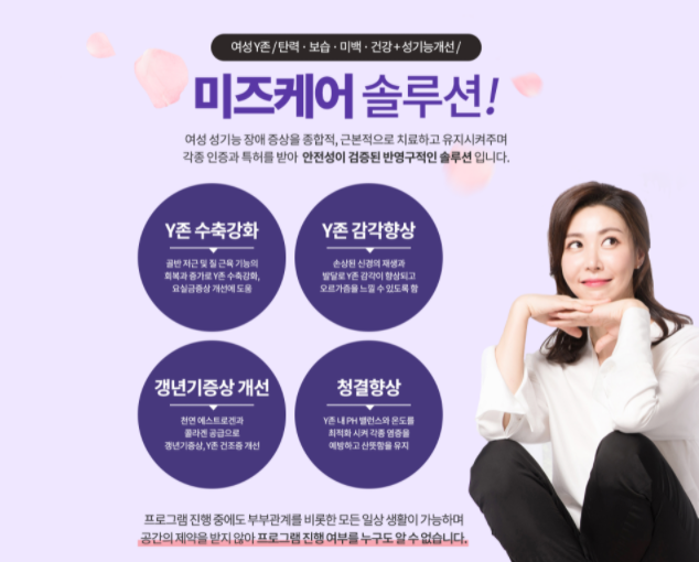  여성 불감증 /배우 성현아의 미즈케어/중년여성 미즈케어 솔루션