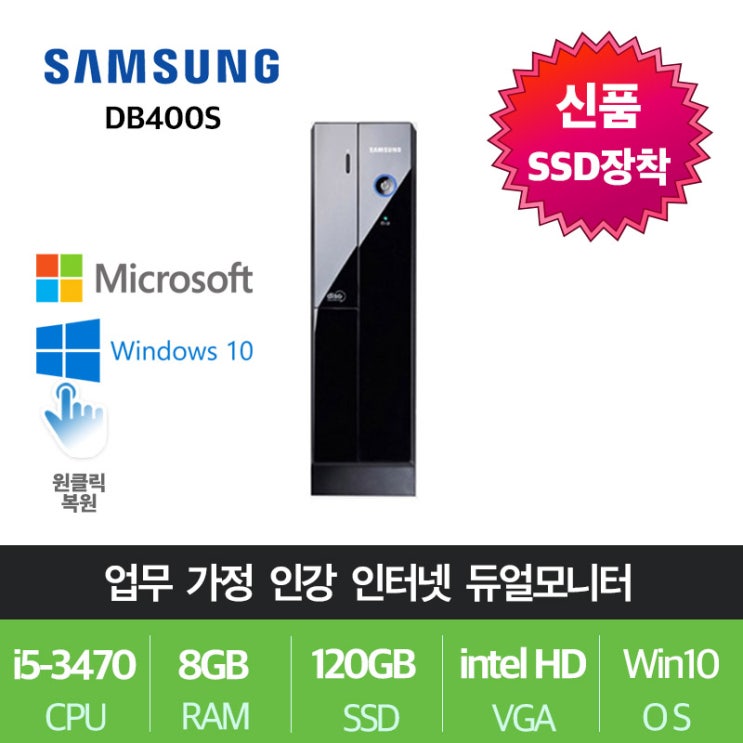 가성비 좋은 삼성전자 게임용 업무용 브랜드 중고컴퓨터, 슬림02.삼성 DB400S2A, i5-3470/8G/SSD120+500 추천해요