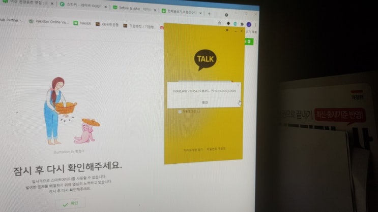  카카오톡 PC 로그인 오류가..