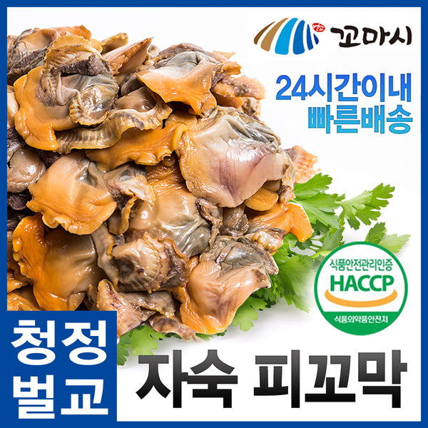 인기있는 벌교꼬막- 피꼬막500gX2(1kg) 자숙꼬막 진공포장 전남벌교, 단품 좋아요