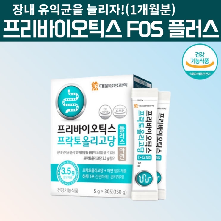 갓성비 좋은 프리바이오틱스 멀티프리바이오틱스 프락토올리고당 FOS 3500 프리바이오스틱 아연 유산균 분양 밥 프리바이오텍스 가루 분말 신프리바이오틱스 대장 소장 유산균 장내 유익 갓성비 좋은 프리바이오틱스 멀티프리바이오틱스 프락토올리고당 FOS 3500 프리바이오스틱 아연 유산균 분양 밥 프리바이오텍스 가루 분말 신프리바이오틱스 대장 소장 유산균 장내 유익