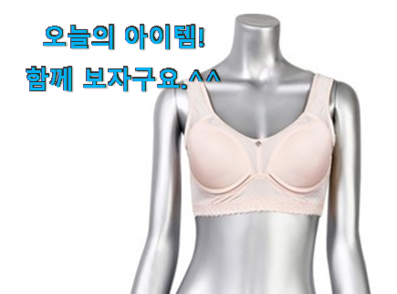 인스타에서도 난리난 그 상품! 골라골라 인견 브라 목록 이라구요. 꼭 써보세요 인스타에서도 난리난 그 상품! 골라골라 인견 브라 목록 이라구요. 꼭 써보세요