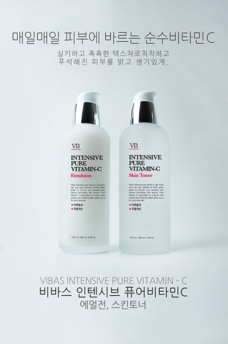  비바스 인텐시브 퓨어비타민씨 기초화장품