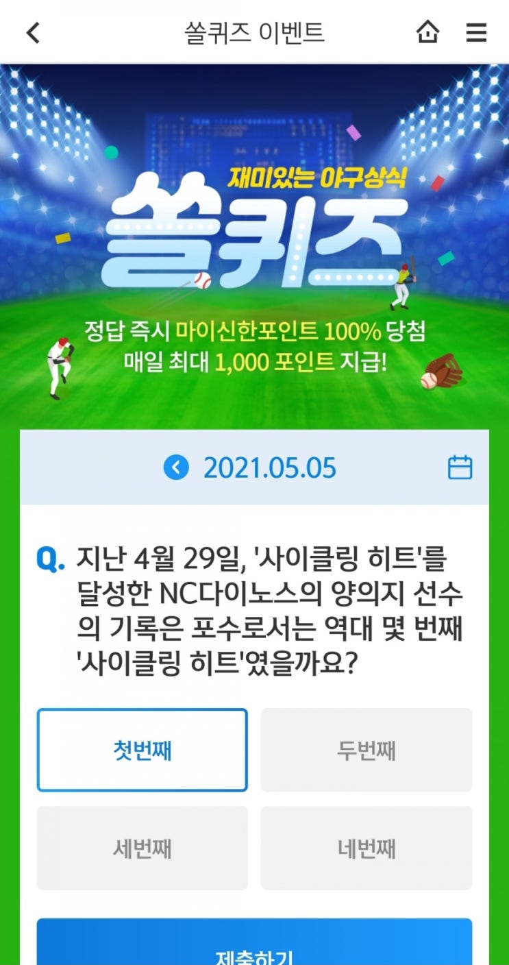 2021.5.5신한쏠퀴즈신한플러스겜성퀴즈어린이