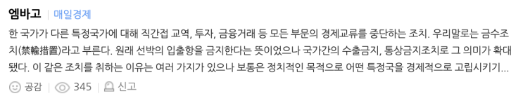  제재의 분류 (무역제재, 금융제재, 포괄적제재, 타겟제재, 섹터제재, 여행금지)