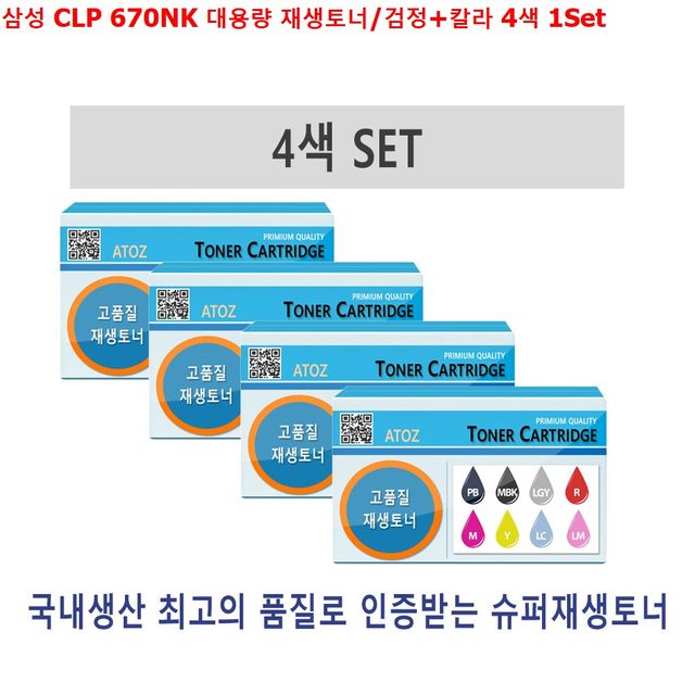 선호도 높은 ksw74156 삼성 CLP 670NK 대용량 재생토너/검정+칼라 4색 ip537 1Set 추천해요 선호도 높은 ksw74156 삼성 CLP 670NK 대용량 재생토너/검정+칼라 4색 ip537 1Set 추천해요