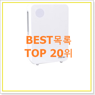  특별한 제습기 베스트 특가 순위 20위