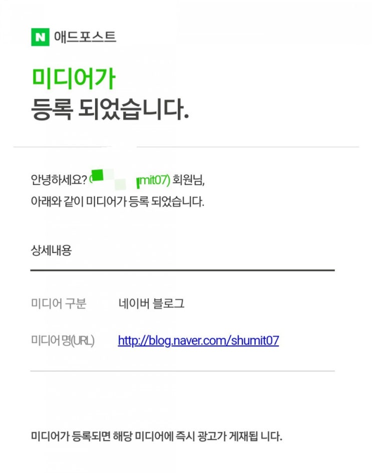 애드포스트 승인^^