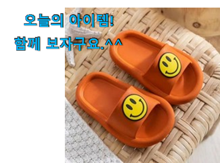 머선 129 좋은게 확실하네요. 아이디어 넘치는 실내 슬리퍼 아동 제품 인거같아요 선물로도 좋을거같네요 머선 129 좋은게 확실하네요. 아이디어 넘치는 실내 슬리퍼 아동 제품 인거같아요 선물로도 좋을거같네요