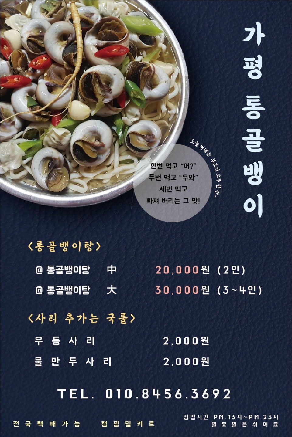 가평통골뱅이 사진 1