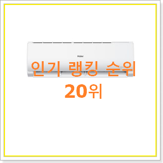  맘에드는 벽걸이에어컨 꿀템 써보세요.