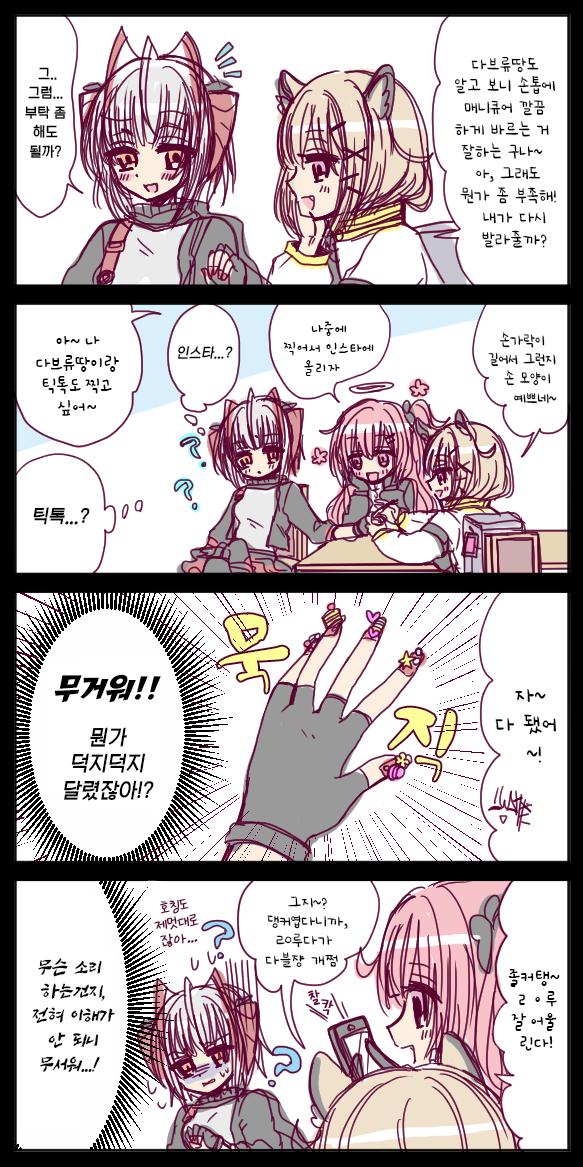  [번역] 네일아트 모임(Wとウタゲとアンブリエル) [おばあ] [명일방주/웹코믹]