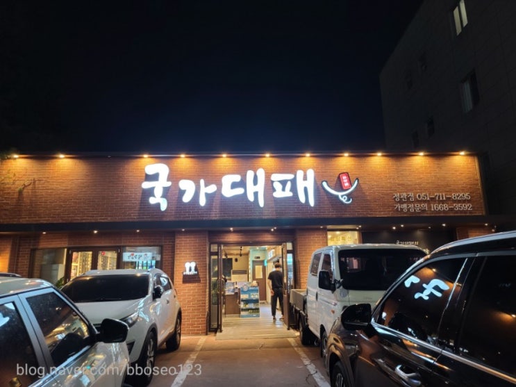  부산정관고기집 : 대패삼겹 맛있는집 '국가대패' 다녀왔어요~
