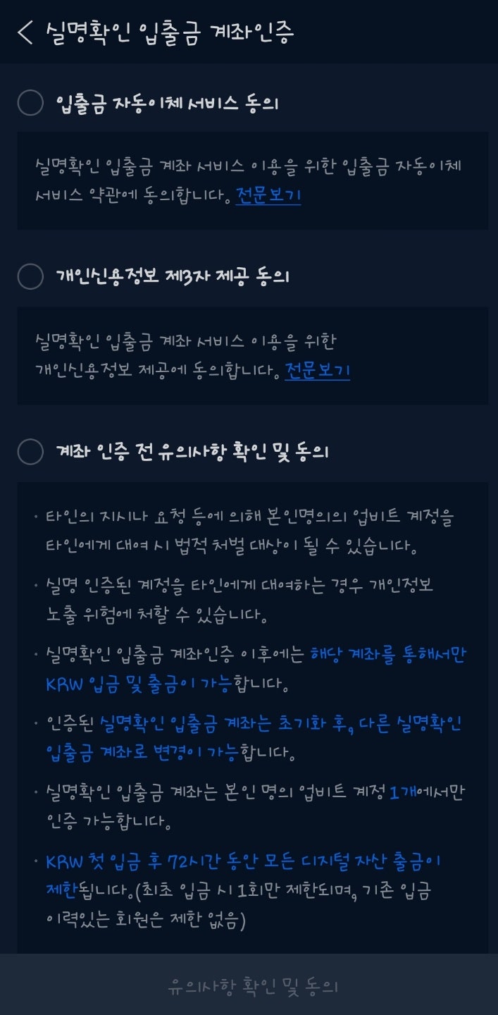업비트 계좌개설 방법 (+입금과 출금하기) : 네이버 블로그