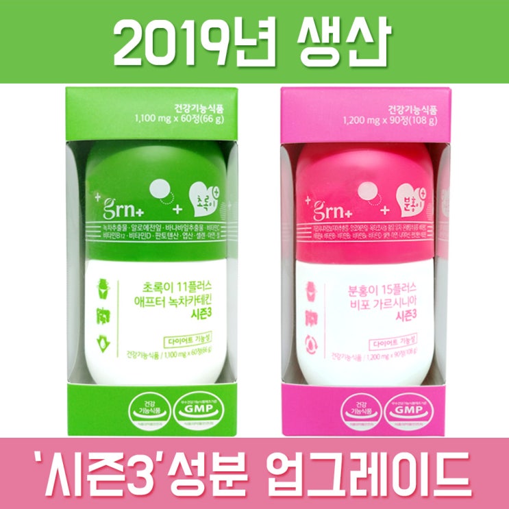 선택고민 해결 GRN+ GRN+시즌3업그레이드 분홍이15플러스+초록이11플러스 세트, 1set 추천해요 선택고민 해결 GRN+ GRN+시즌3업그레이드 분홍이15플러스+초록이11플러스 세트, 1set 추천해요